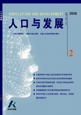 人口与发展封面